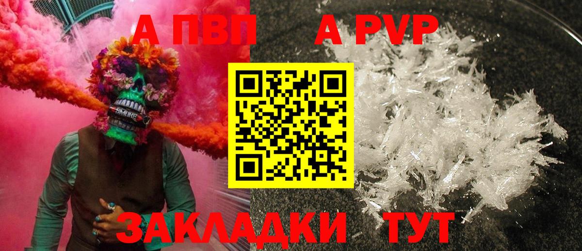 Волгодонск  Alpha-PVP Соль  Alpha-PVP  Вход с VPN  Alpha PVP кристаллы 
