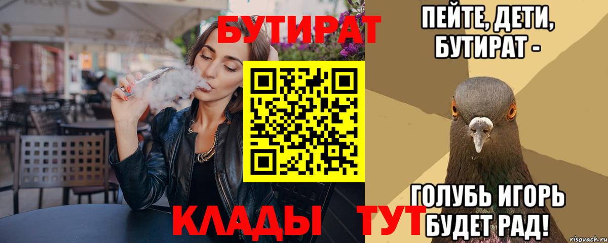 Бутират жидкий экстази  Бутират  Волгодонск  Вход с VPN 