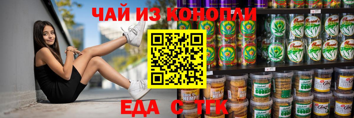 Волгодонск  Печенье с ТГК марихуана  Вход с VPN 