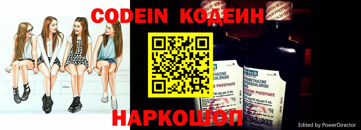 Кодеиновый сироп Lean Purple Drank Волгодонск