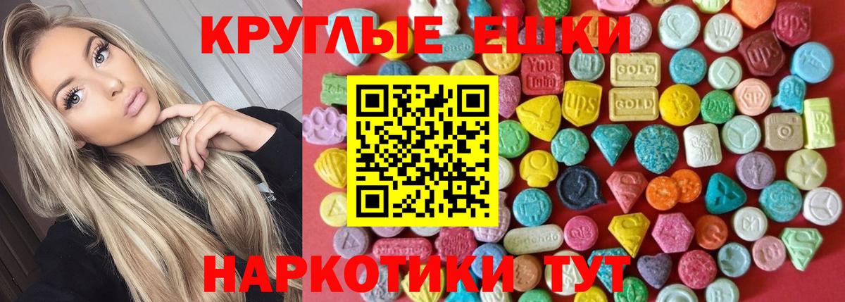 Волгодонск  ЭКСТАЗИ круглые  Вход с VPN 