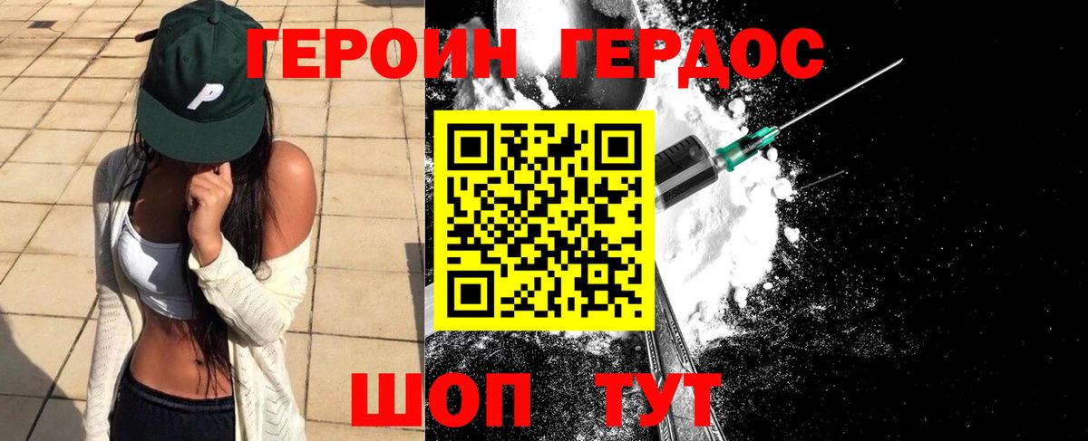 Волгодонск  Героин герыч  Вход с VPN 