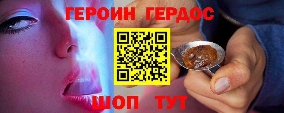 Героин VHQ Волгодонск