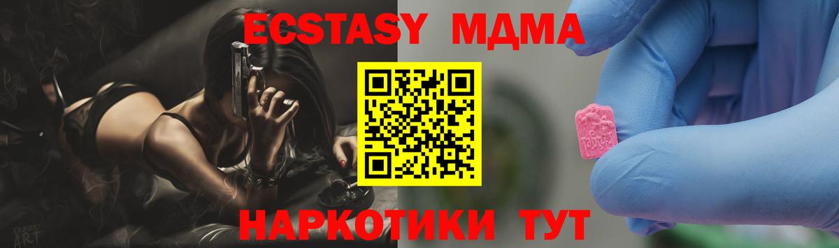 Волгодонск  МДМА кристаллы  MDMA  Вход с VPN  МДМА молли 