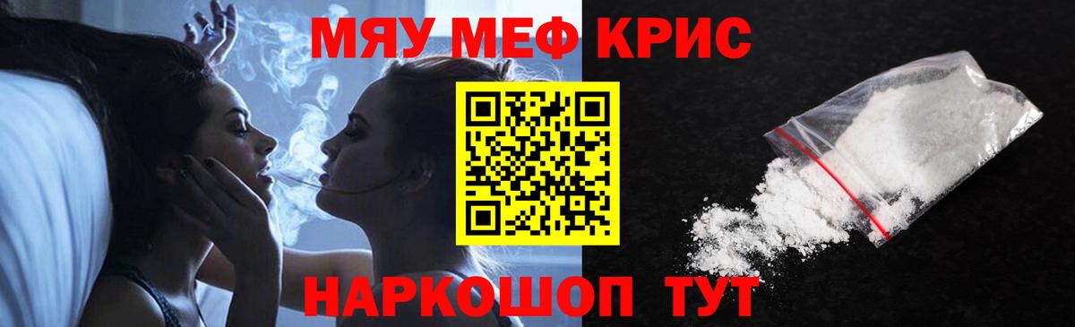 МЯУ-МЯУ mephedrone  МЯУ-МЯУ VHQ  МЕФ  МЯУ-МЯУ  купить наркотики сайты  Вход с VPN  Волгодонск 