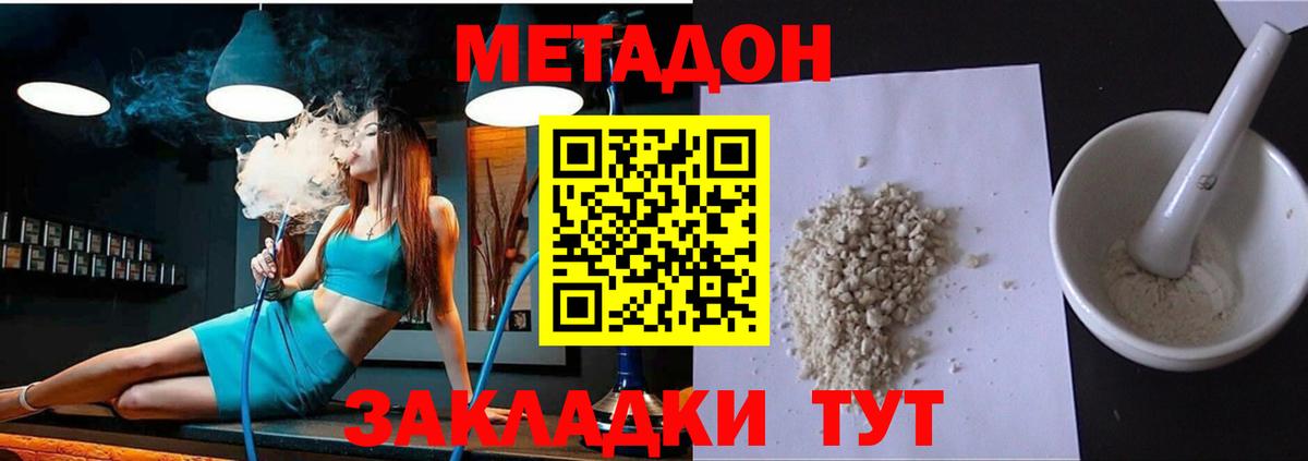 Волгодонск  Метадон VHQ  Вход с VPN 