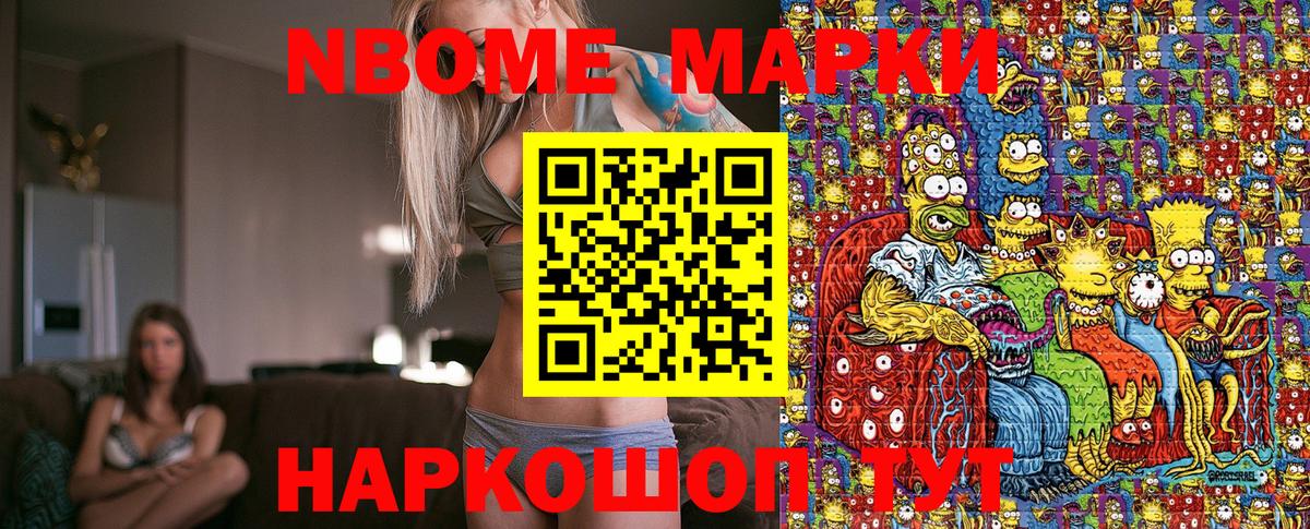 Марки N-bome 1,8мг Волгодонск