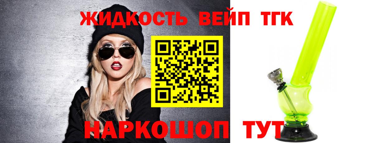 Дистиллят ТГК жижа Волгодонск